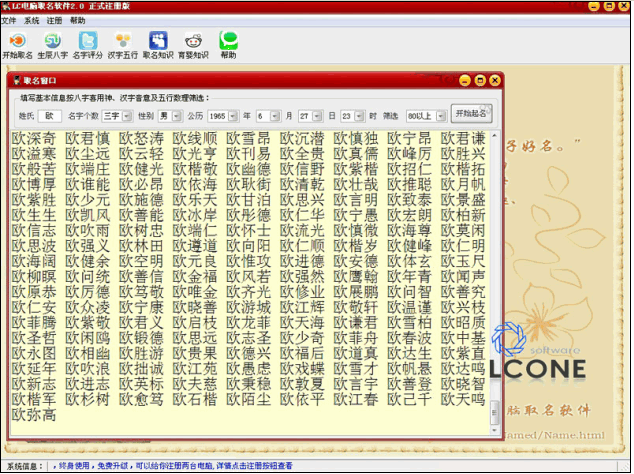 LC电脑取名软件