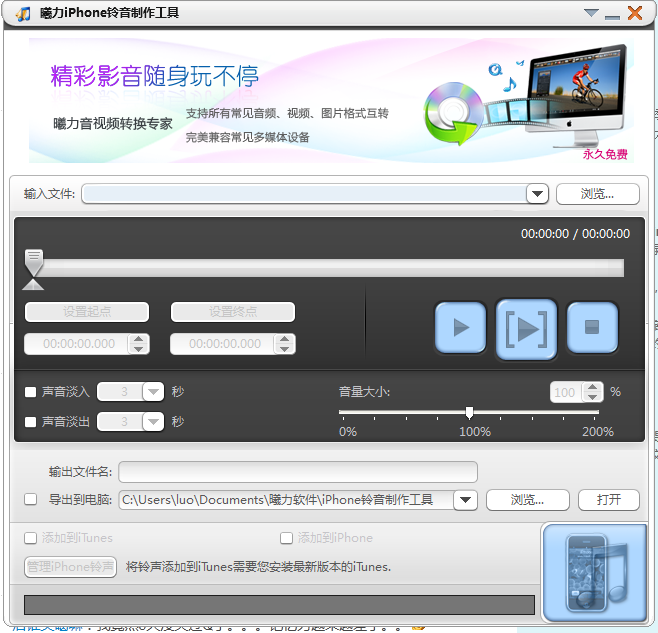 曦力iPhone铃音制作工具Xilisoft