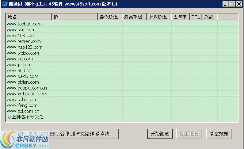 45软件测延迟测Ping软件工具