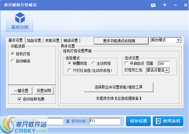 剑灵自动打怪