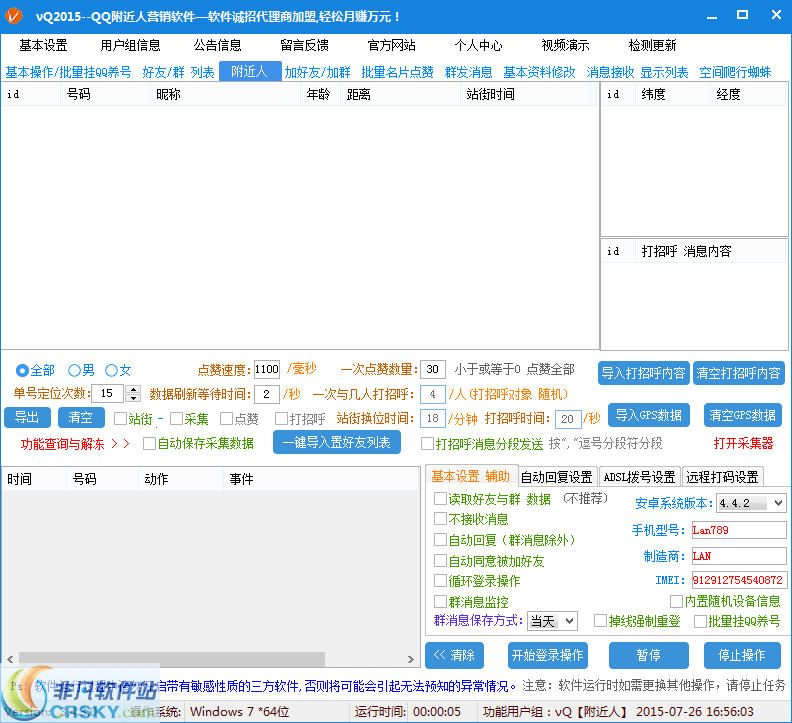 霸王VQ附近人营销软件