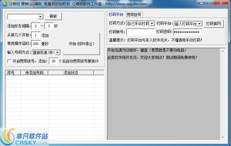 Q移动营销QQ批量自动加好友助手