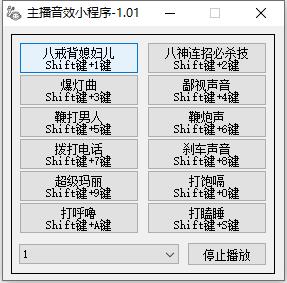 主播音效小程序