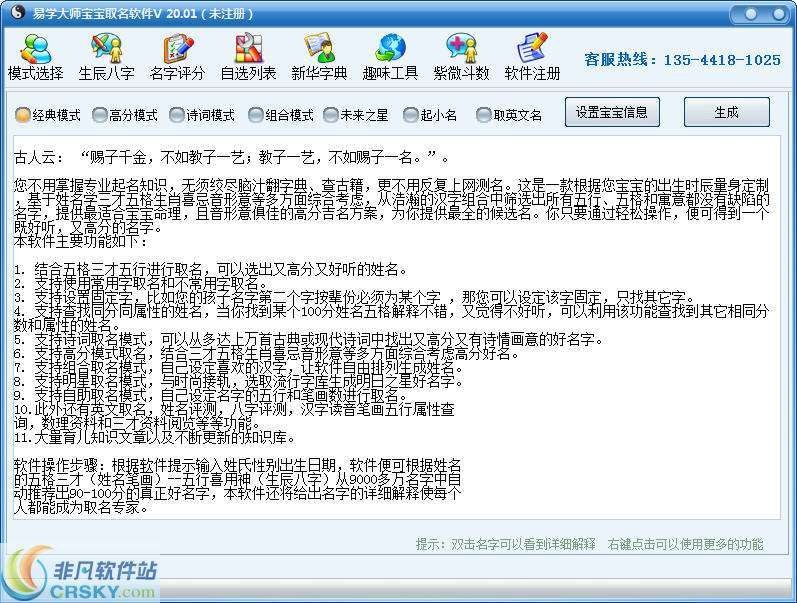 易学大师宝宝取名软件