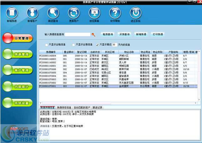 美萍房产中介管理软件