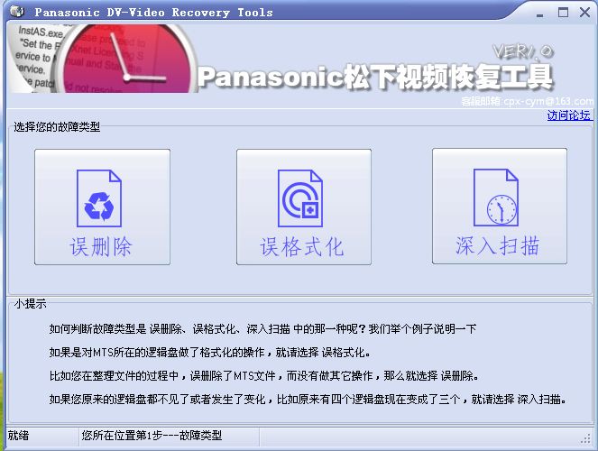 Panasonic松下DV高清视频恢复程序