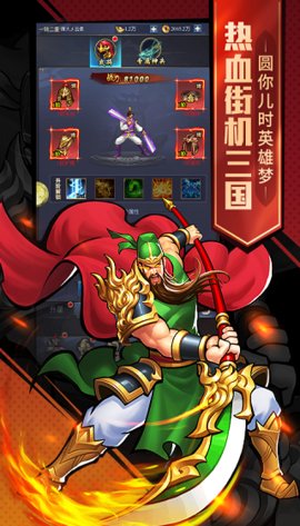 三国战纪2手机版