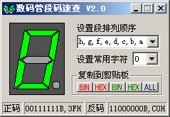 数码管段码速查