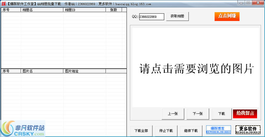 爆踩软件工作室QQ相册批量下载