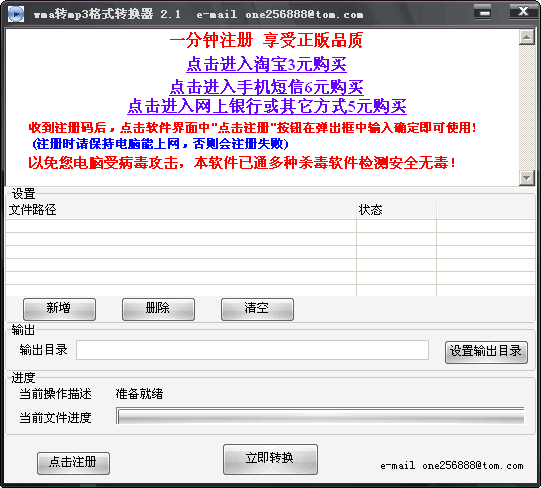 万能wma转mp3格式转换器