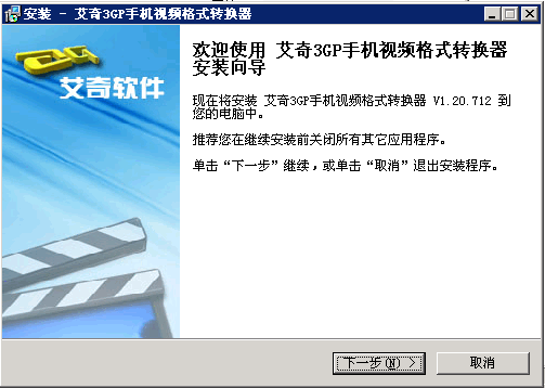 艾奇3GP手机视频格式转换器