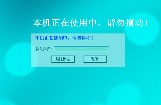 天天桌面锁屏挂机软件