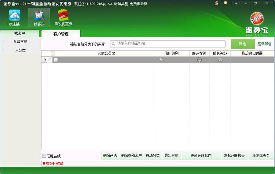 派券宝