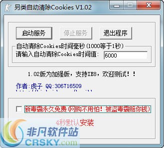 另类自动清除Cookies工具