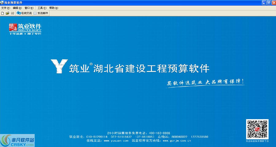 筑业湖北省建设工程预算和清单2合1软件