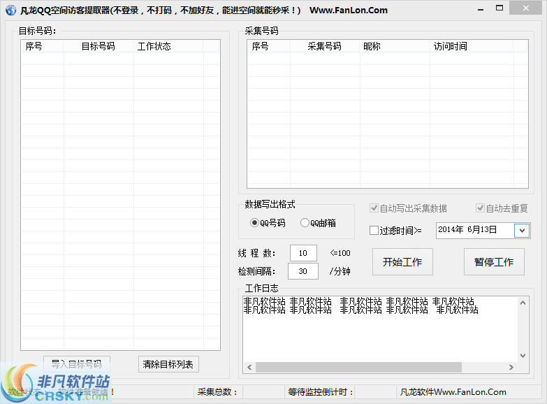 凡龙QQ空间访客提取器