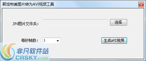 聚佳物美JPG图片转AVI视频工具