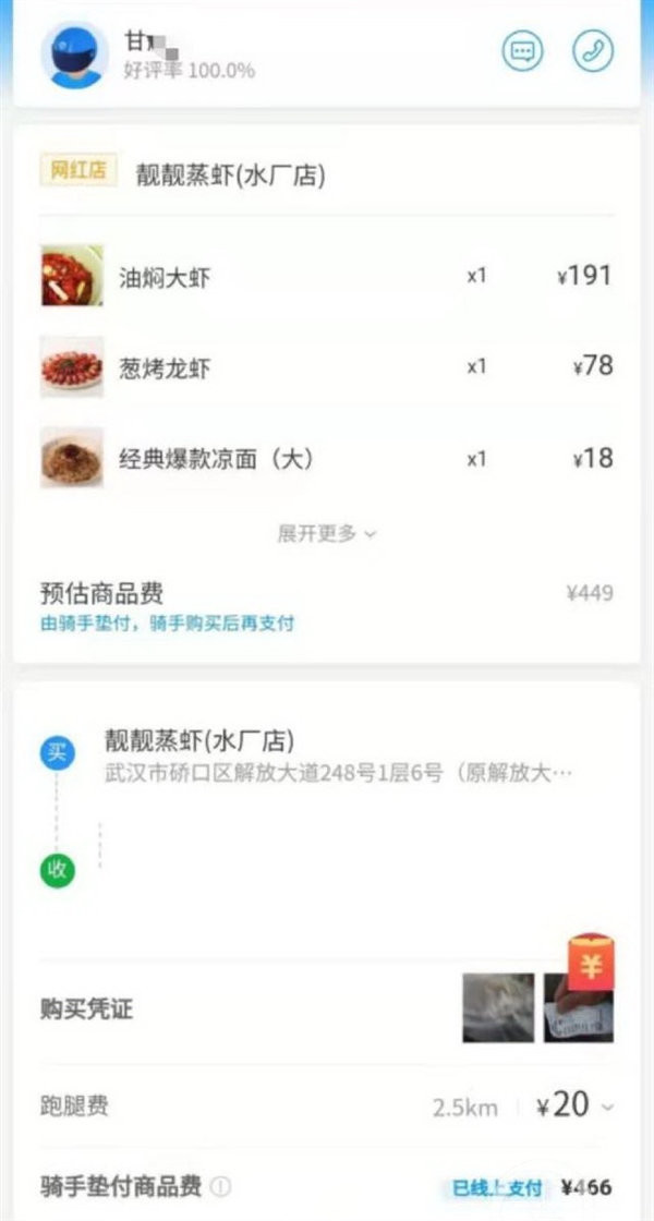 饿了么骑手私自给顾客换菜赚差价 称距离远担心超时