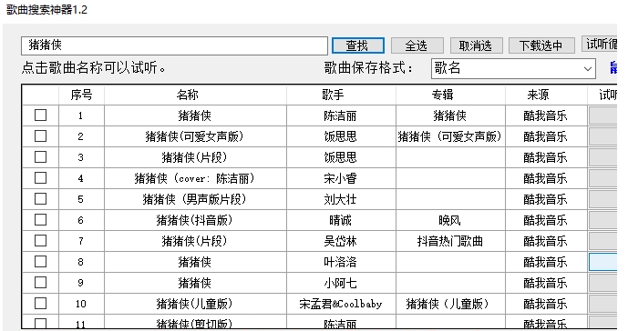 歌曲搜索神器