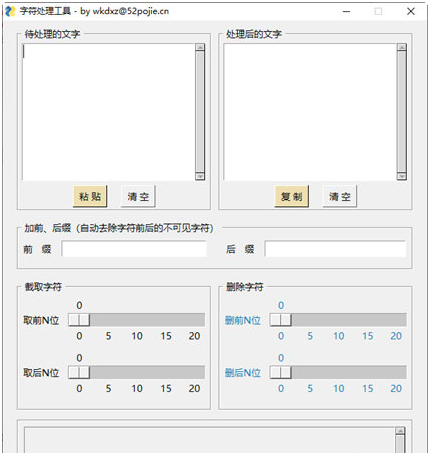 字符处理工具