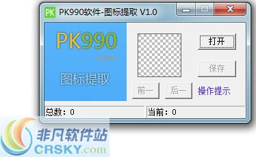 PK990图标提取