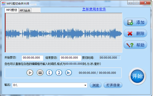 快舟MP3剪切合并大师