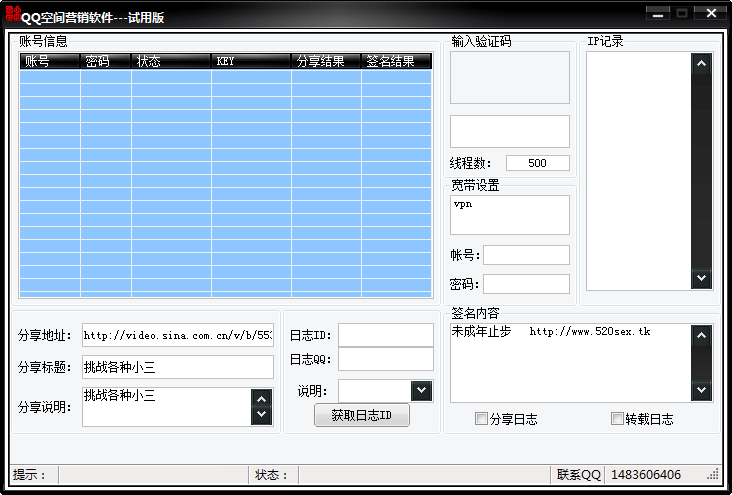 QQ日志批量转载分享