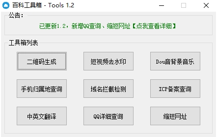 百科工具箱Tools