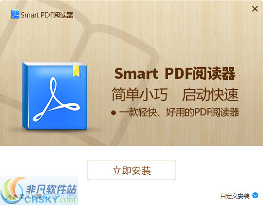 SmartPDF阅读器软件