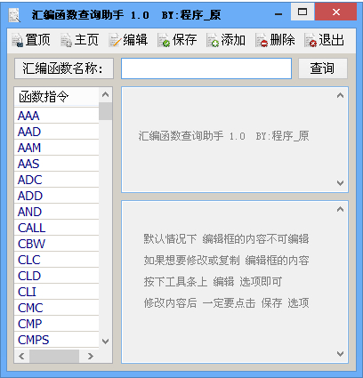 汇编函数查询助手