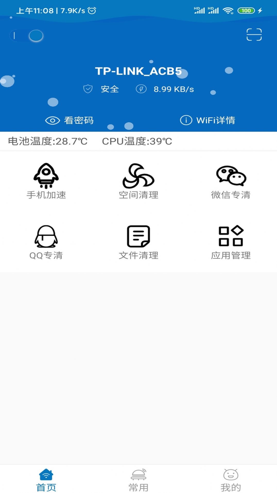 旋风清理wifi