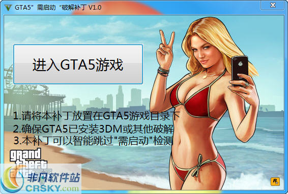 gta5需启动破解补丁