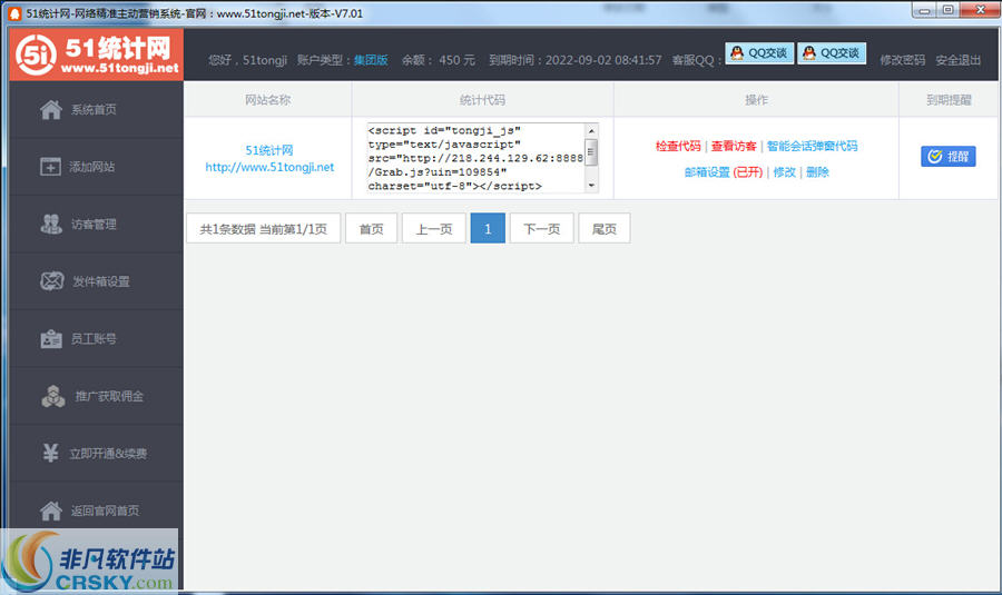 51统计获取网站访客QQ统计系统