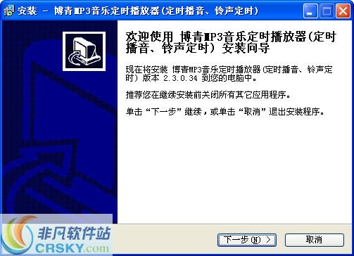 博青MP3音乐定时播放器