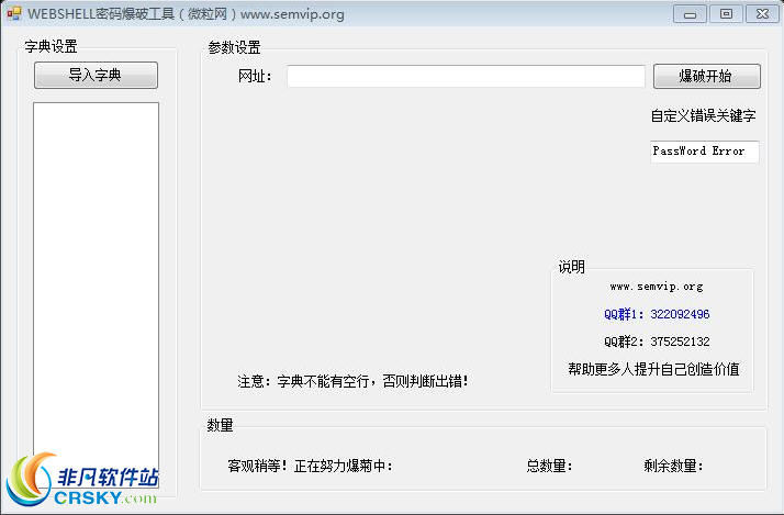 微粒WebShell密码爆破工具