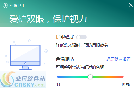 联想护眼卫士