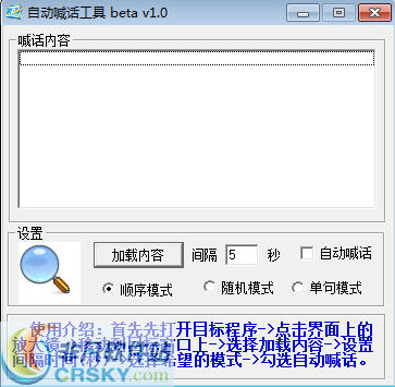 自动喊话工具