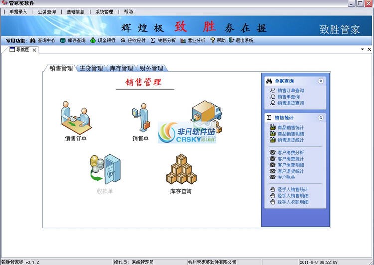 管家婆系列致胜管家高级进销存软件