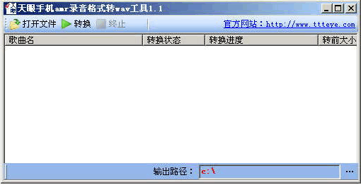 天眼手机amr录音转wav工具