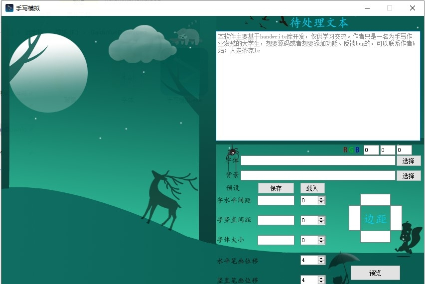 手写模拟(附带字体)