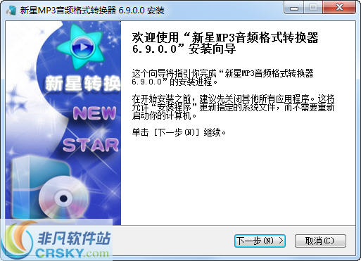 新星MP3音频格式转换器