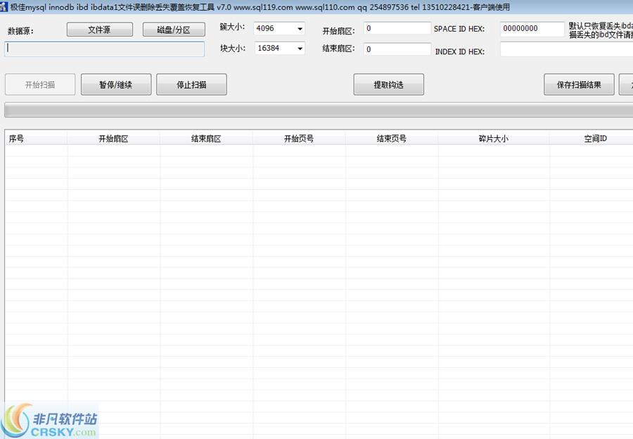 ibdata1ibd文件误删除丢失覆盖恢复工具