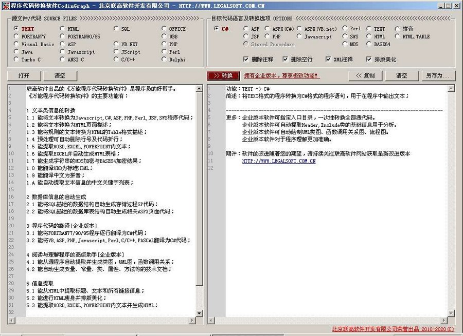 CodinGraph万能程序代码转换软件