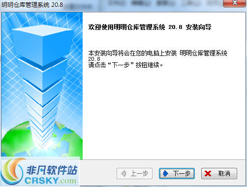 明明仓库管理系统