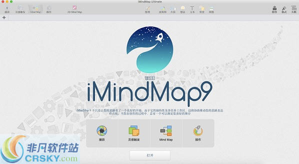 手绘思维导图软件iMindMap9