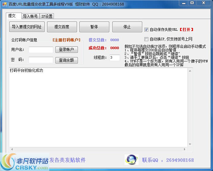 恒财百度URL批量提交收录工具工具