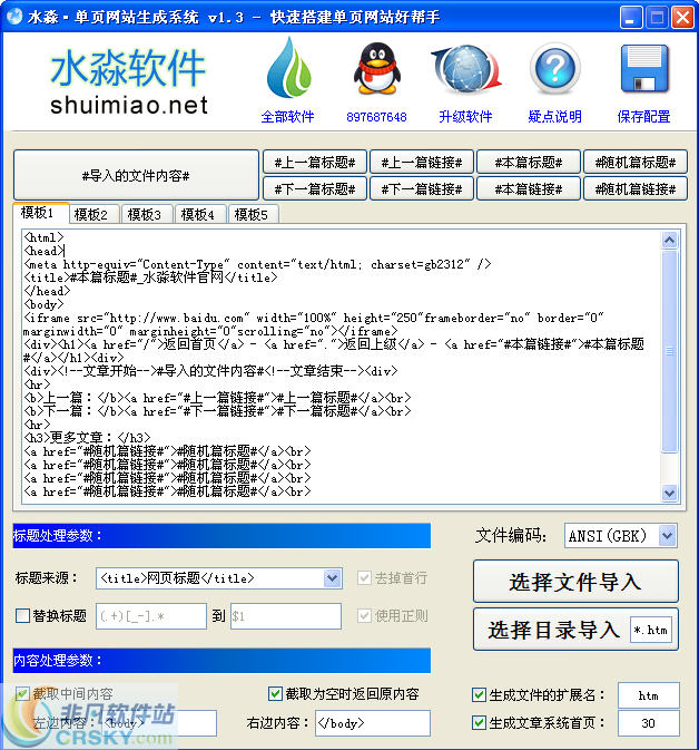 水淼单页网站生成系统