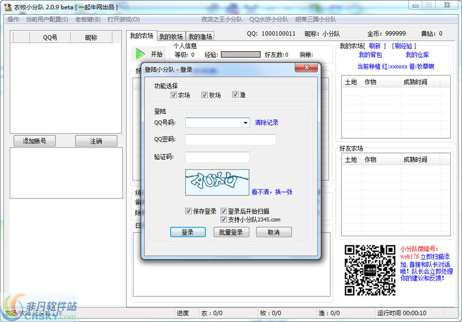 qq农牧小分队