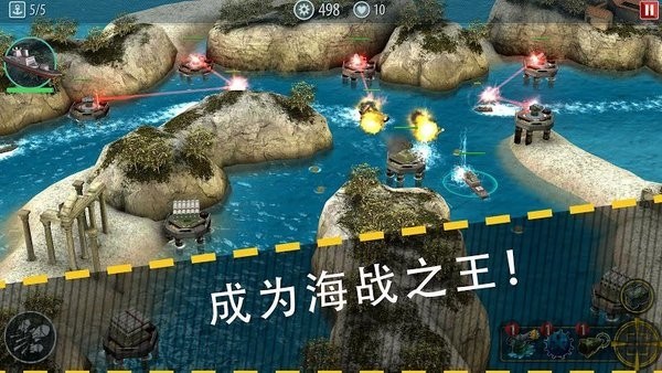 军舰猛攻海域防御Naval Rush