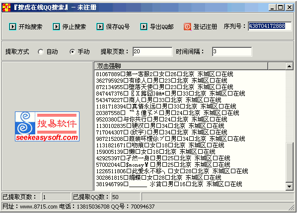 搜虎在线QQ号搜索(ShOnlineQQscan)